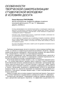 Особенности творческой самореализации студенческой молодежи в условиях досуга