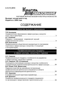 Университетское образование в сфере культуры и искусств: поиск новых ориентиров