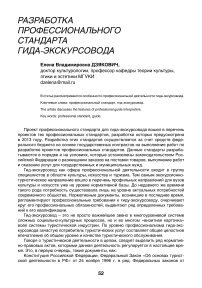 Разработка профессионального стандарта гида-экскурсовода