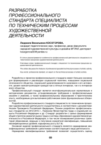 Разработка профессионального стандарта специалиста по техническим процессам художественной деятельности