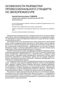 Особенности разработки профессионального стандарта по звукорежиссуре