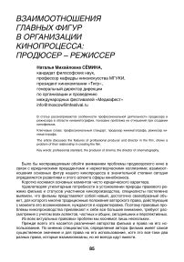 Взимоотношения главных фигур в организации кинопроцесса: продюсер - режиссер