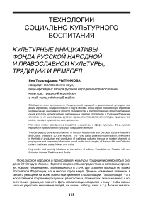 Технологии социально-культурного воспитания культурные инициативы фонда русской народной и православной культуры, традиций и ремёсел