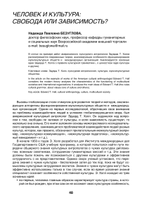 Человек и культура: свобода или зависимость?