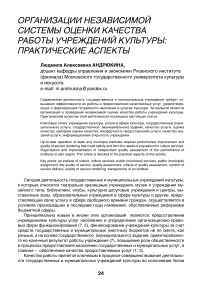 Организации независимой системы оценки качества работы учреждений культуры: практические аспекты