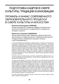 Профиль и анфас современного образовательного процесса в сфере культуры и искусства