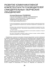 Развитие коммуникативной компетентности руководителей самодеятельных творческих объединений