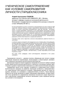 Ученическое самоуправление как условие саморазвития личности старшеклассника