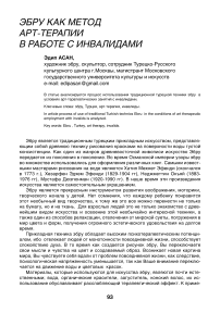 Эбру как метод арт-терапии в работе с инвалидами