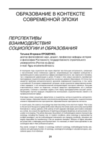 Образование в контексте современной эпохи перспективы взаимодействия социологии и образования