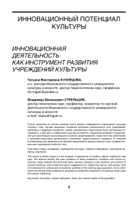 Инновационная деятельность как инструмент развития учреждений культуры