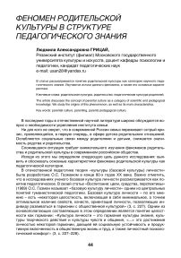 Феномен родительской культуры в структуре педагогического знания