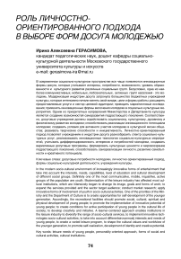 Роль личностно-ориентированного подхода в выборе форм досуга молодежью