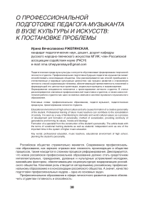 О профессиональной подготовке педагога-музыканта в вузе культуры и искусств: к постановке проблемы