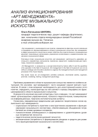 Анализ функционирования «арт-менеджмента» в сфере музыкального искусства