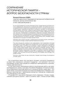 Сохранение нематериального культурного наследия -вопрос безопасности страны