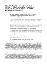 Где рождается эстетика рекламы? Креативная идея и коммуникация