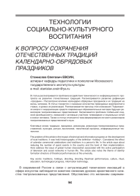 К вопросу сохранения отечественных традиций календарно-обрядовых праздников