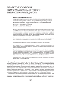 Дефектологическая компетентность детского библиотекаря-педагога