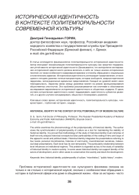 Историческая идентичность в контексте политемпоральности современной культуры