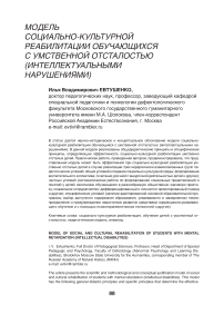 Модель социально-культурной реабилитации обучающихся с умственной отсталостью (интеллектуальными нарушениями)