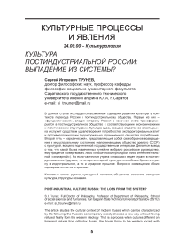 Культура постиндустриальной России: выпадение из системы?