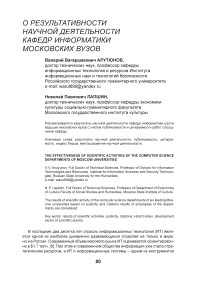 О результативности научной деятельности кафедр информатики московских вузов