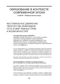 Фестивальное движение творчества инвалидов: путь в мир равных прав и возможностей