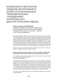 Музыкально-творческое развитие детей раннего возраста в дошкольных образовательных учреждениях: коррекционно-диагностический подход