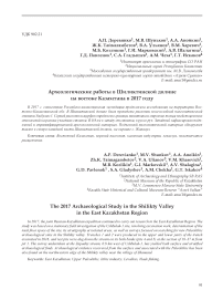 Археологические работы в Шиликтинской долине на востоке Казахстана в 2017 году