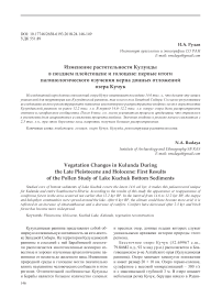 Изменение растительности Кулунды в позднем плейстоцене и голоцене: первые итоги палинологического изучения керна донных отложений озера Кучук