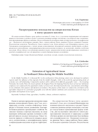 Распространение земледелия на северо-востоке Китая в эпоху среднего неолита