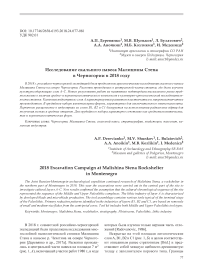 Исследование скального навеса Малишина стена в Черногории в 2018 году