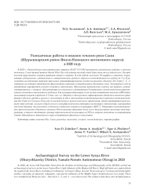 Разведочные работы в нижнем течении реки Сыня (Шурышкарский район Ямало-Ненецкого автономного округа) в 2020 году