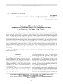 Technical and morphological model of chalcolithic chopping tools of the Russian-Karelian type from Karelia and the Upper Volga region