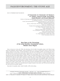 New data on the chronology of the initial Neolithic Gromatukha culture, Western Amur region