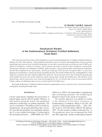 Geophysical studies at the Kushmanskoye (Uchkakar) fortified settlement, Kama basin