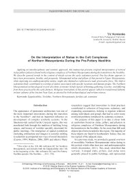 On the interpretation of Stelae in the cult complexes of Northern Mesopotamia during the pre-pottery Neolithic