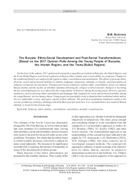 The Buryats: ethno-social development and post-Soviet transformations (based on the 2017 opinion polls among the young people of Buryatia, the Irkutsk region, and the Trans-Baikal region)