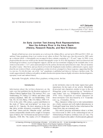 An early Jurchen text among rock representations near the Arkhara river in the Amur basin (history, research results, and new evidence)