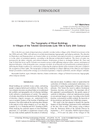 The topography of ritual buildings in villages of the Tobolsk governorate (late 19th to early 20th century)