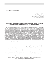 Cultural and technological characteristics of Russian forged iron tools from the Selkup cemetery Migalka in the Middle Ob basin