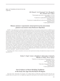 Новые данные о традициях домостроительства населения раннего железного века Бийского Приобья