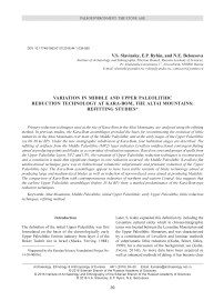 Variation in Middle and Upper Paleolithic reduction technology at Kara-Bom, the Altai mountains: refitting studies