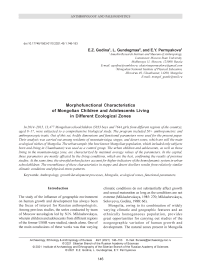 Morphofunctional characteristics of Mongolian children and adolescents living in different ecological zones