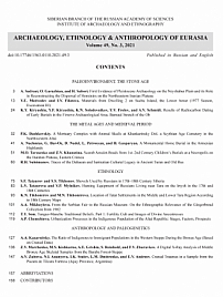 3 т.49, 2021 - Archaeology, Ethnology & Anthropology of Eurasia