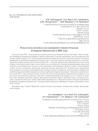 Результаты полевых исследований стоянки Ольская (Северное Приохотье) в 2022 году