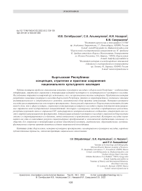 Кыргызская Республика: концепция, стратегии и практики сохранения национального культурного наследия