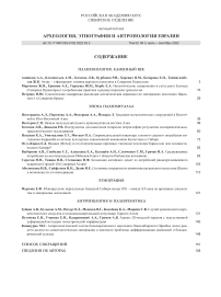 3 т.50, 2022 - Археология, этнография и антропология Евразии
