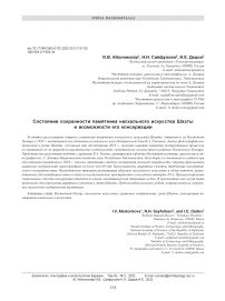 Состояние сохранности памятника наскального искусства Шахты и возможности его консервации